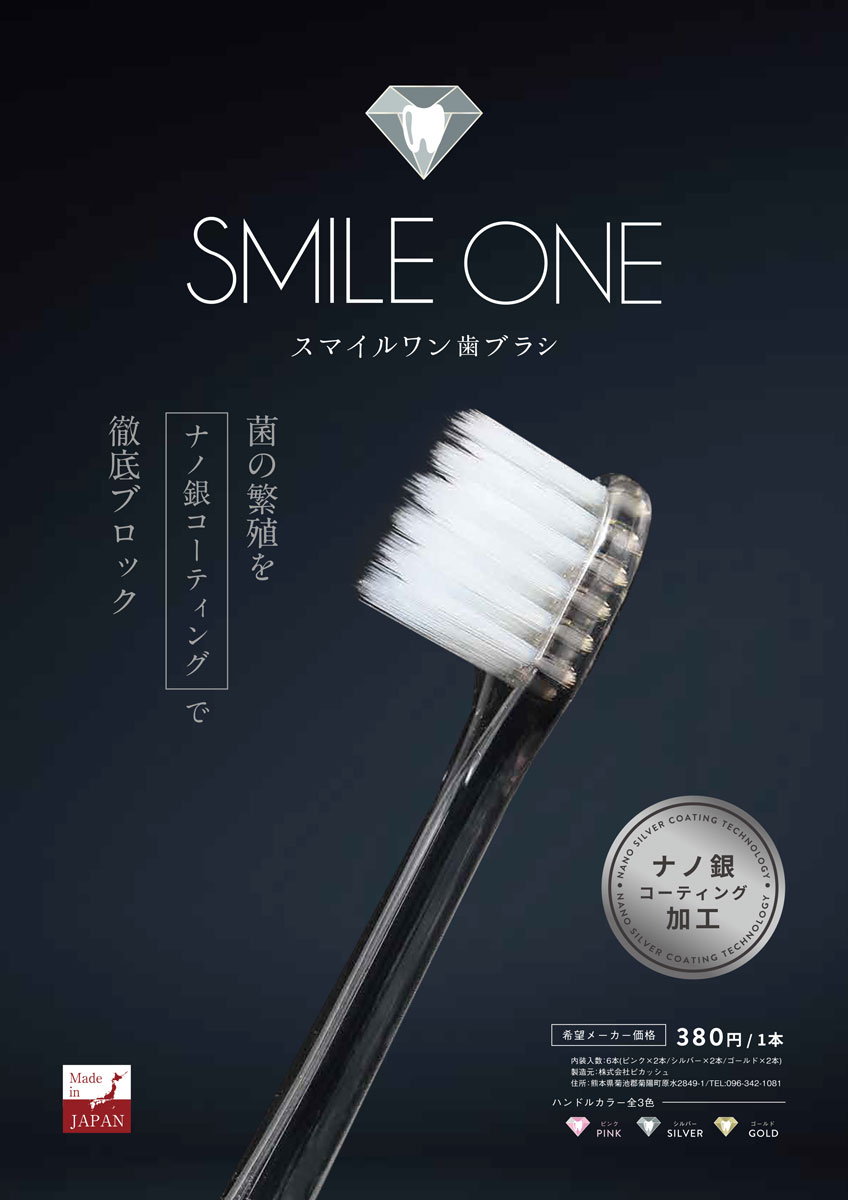 smileone-brush
